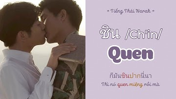 [HỌC TIẾNG THÁI] Từ vựng QUEN (Quen tay, Quen chân) | Học tiếng Thái cùng #earthmix #forcebook