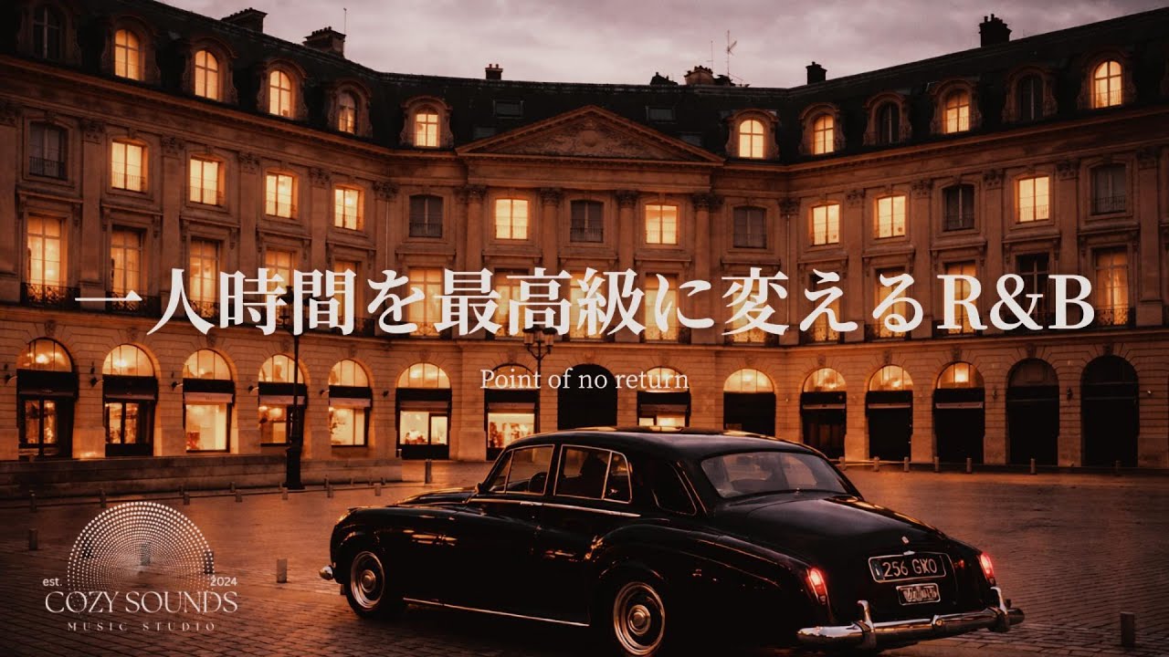 【洋楽Playlist】一人時間を最高級に変える心地いいR&B Mix🌃Point of no return