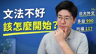 從零自學文法，我會這樣開始