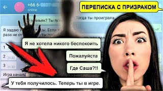 СТРАШНАЯ ПЕРЕПИСКА ПРИЗРАК ПИШЕТ ВЫЗЫВАЕМ ДУХОВ МИСТИКА | АлоЯ Вера СТРАШНАЯ ПЕРЕПИСКА ПРИЗРАК ПИШЕТ ВЫЗЫВАЕМ ДУХОВ МИСТИКА | АлоЯ Вера