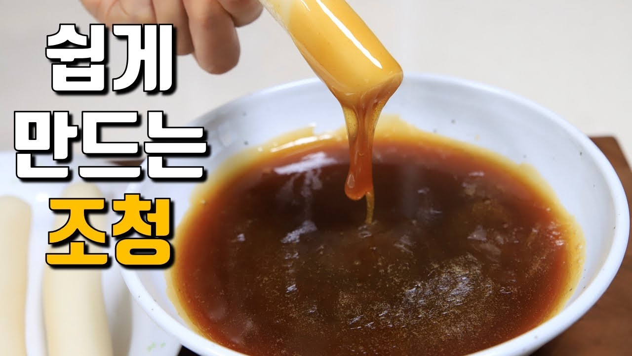 쉽고 재밌는 쌀조청/전기밥솥으로 쉽게 만들기/실패해도 되돌리는 방법