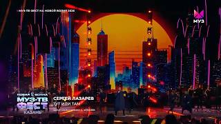 Sergey Lazarev - Here or There | MUZ-TV FEST at New Wave 2026