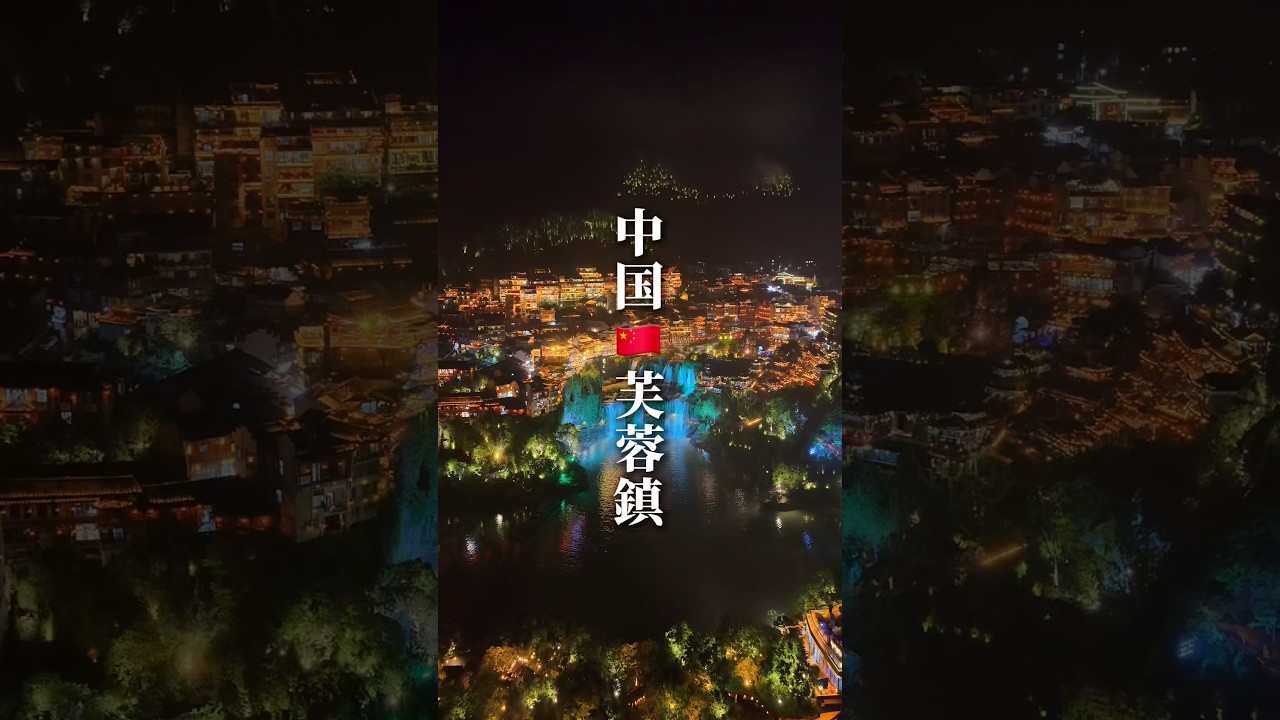 中国🇨🇳芙蓉鎮 #中国 #芙蓉鎮 #ひとり旅