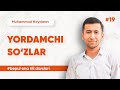 19 - dars | Yordamchi so'zlar | Muhammad Haydarov