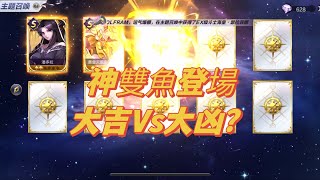 聖鬥士星矢覺醒（手遊）～神雙魚正式開放！神手或臭手？每月抽抽時間 screenshot 5