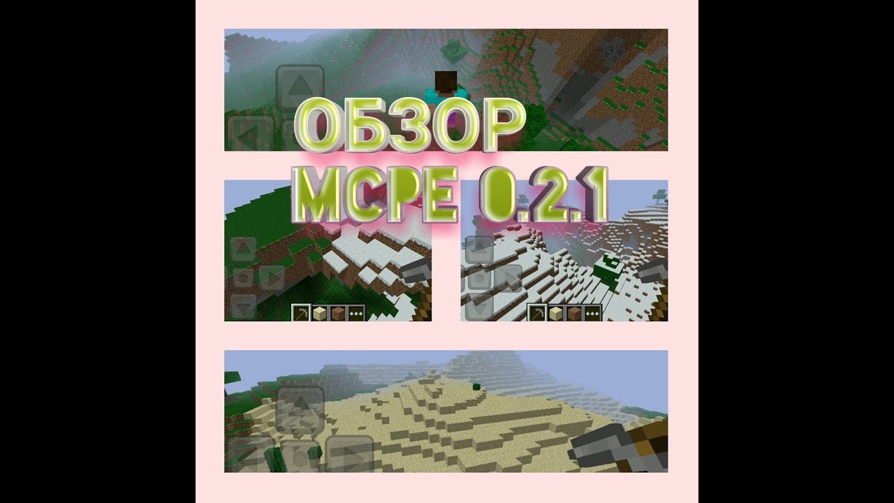 САМАЯ ПЕРВАЯ ВЕРСИЯ МАЙНКРАФТА (Minecraft) 0.2.1 DEMO