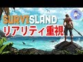 【Live #1】リアル系サバイバルゲームSurvisland【無人島で生き延びろ】