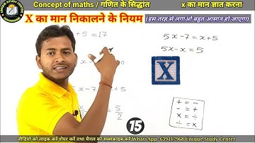 x का मान निकालने का नियम | x ka maan kaise nikale | रेखीय समीकरण linear equation samikaran Class-15
