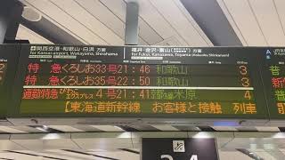 事故&事故【JR西日本京都線新大阪駅にて】