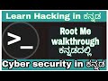 Root Me Walkthrough in Kannada | Script Kiddie Guide 🔓