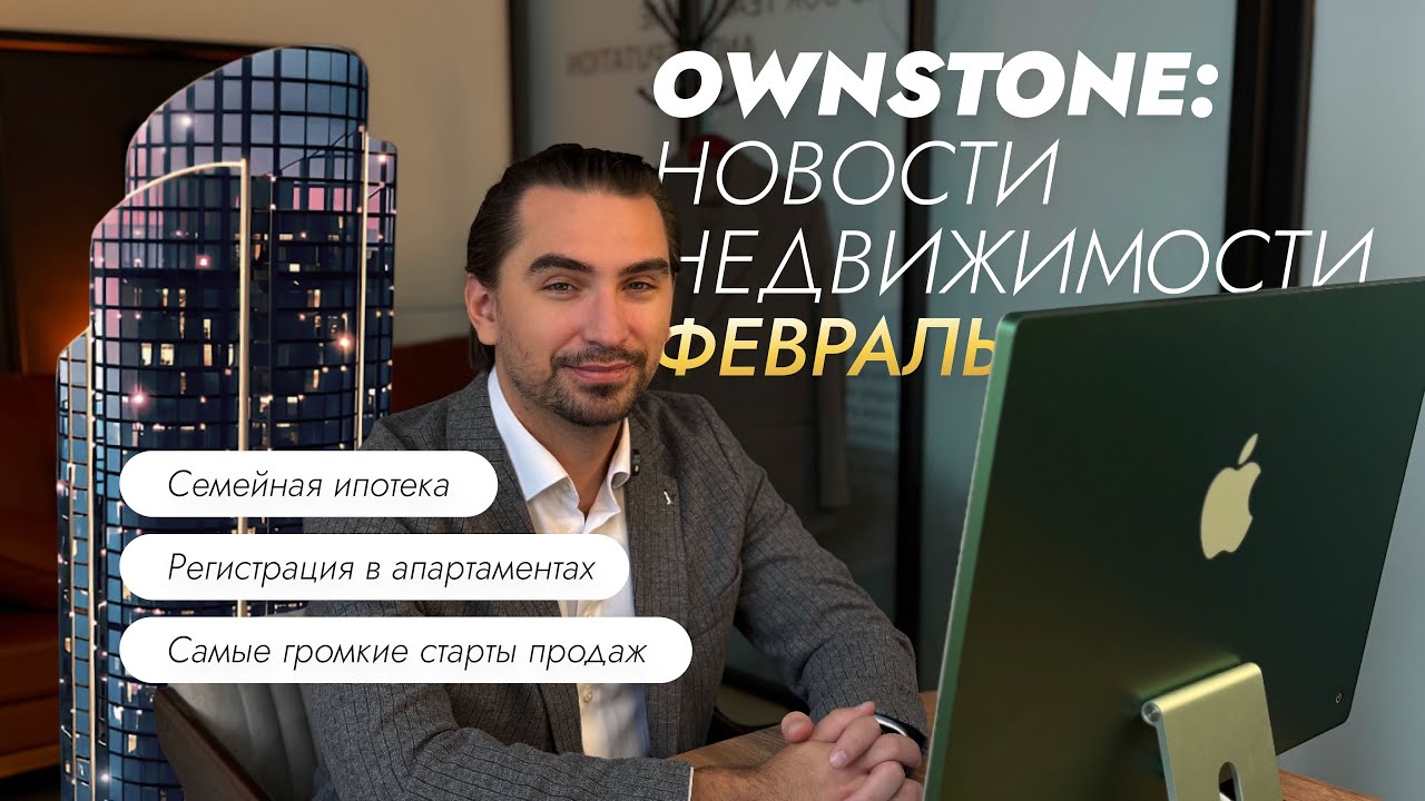 Что случилось с семейной ипотекой и где сейчас все покупают квартиры? Горячие новости недвижимости