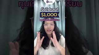 ทุนดีบอกต่อ! พี่แพร์อัปเดตทุน Study Gold Coast รอบ 2 ที่นักเรียนไทยไม่ควรพลาด