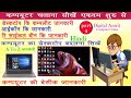 💻 कंप्यूटर डेस्कटॉप की पूरी जानकारी | आइकॉन, वॉलपेपर बदलना, रीसाइकल बिन | कंप्यूटर बेसिक्स हिंदी में