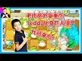 植物大戰僵尸 老肉意外受傷，Teddy化身巨人僵尸來代班！#04