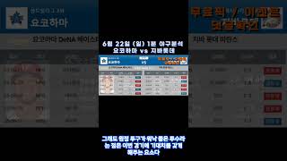 ⭐유료자료무료받기⭐무료입장⭐ #야구분석 #토토분석 #스포츠토토