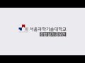 2021 서울과학기술대학교 공모전 조형대학 차경철 학장님 인터뷰