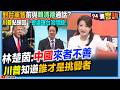 川普及賴清德通話