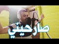 يزلزلها شيخ شايب بأغنية جديدة 2019 jadid chikh chayeb