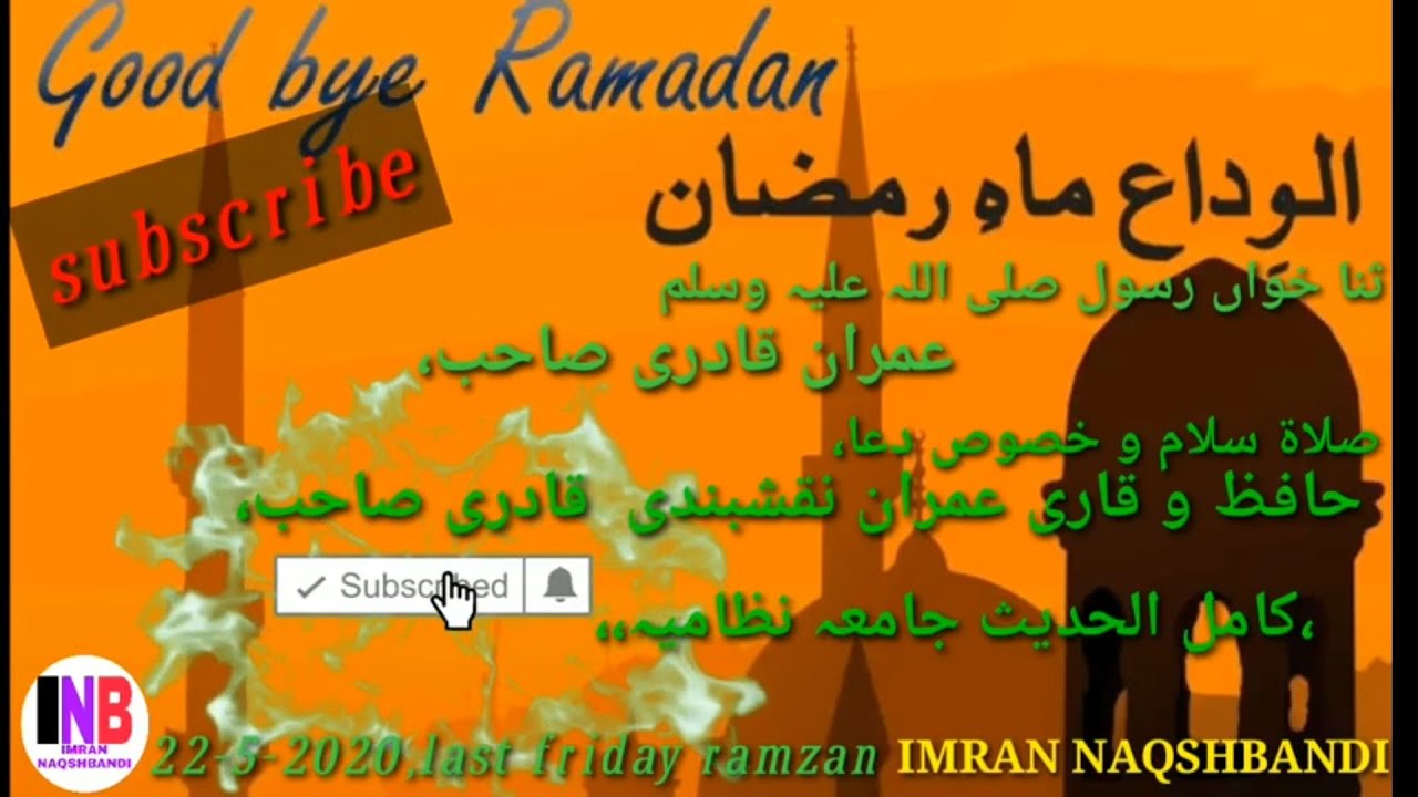 Al Wada Al Wada Mahe Ramzan