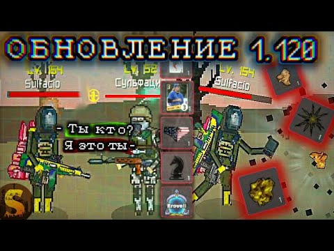 Видео: ОБЗОР ОБНОВЛЕНИЯ 1.120 В POCKET ZONE