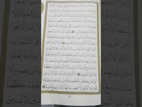 صفحة من القرآن الكريم لغاية آية الكرسي تلاوات