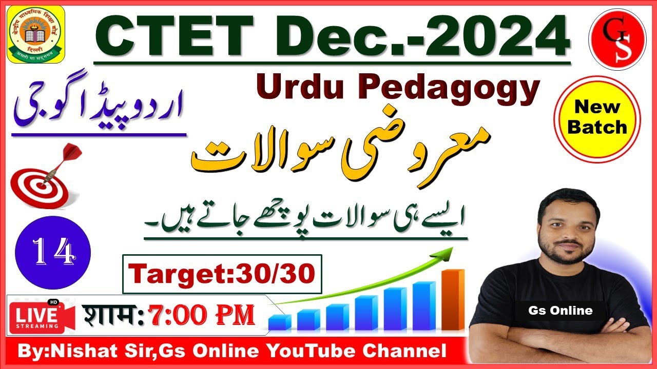 14.Urdu Pedagogy for CTET-Dec.2024 |vvi Objective Question|اردو پیڈاگوجی معروضی سوالات|By:Nishat Sir