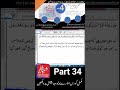Part 34 | InPage 3 Professional Complete Course | Urdu &amp; Arabic Book Typing and Formatting