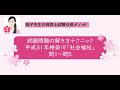 ＜試験問題解き方テクニック＞神奈川平成31年「社会福祉」問1～問5