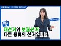 4회 재선거와 보궐선거, 무엇이 다를까? [선거, 궁금증을 풀어드립니다 유권자TV] Mp3 Song
