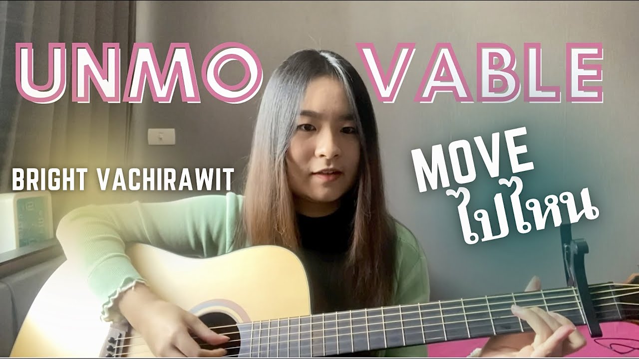 Move ไปไหน (Unmovable) - BRIGHT VACHIRAWIT | BOYS DON'T CRY | Cover by Fern