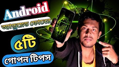 ফোনের সবচেয়ে সেরা ৫টি গোপন সেটিংস | And Best Tips and tricks 2023