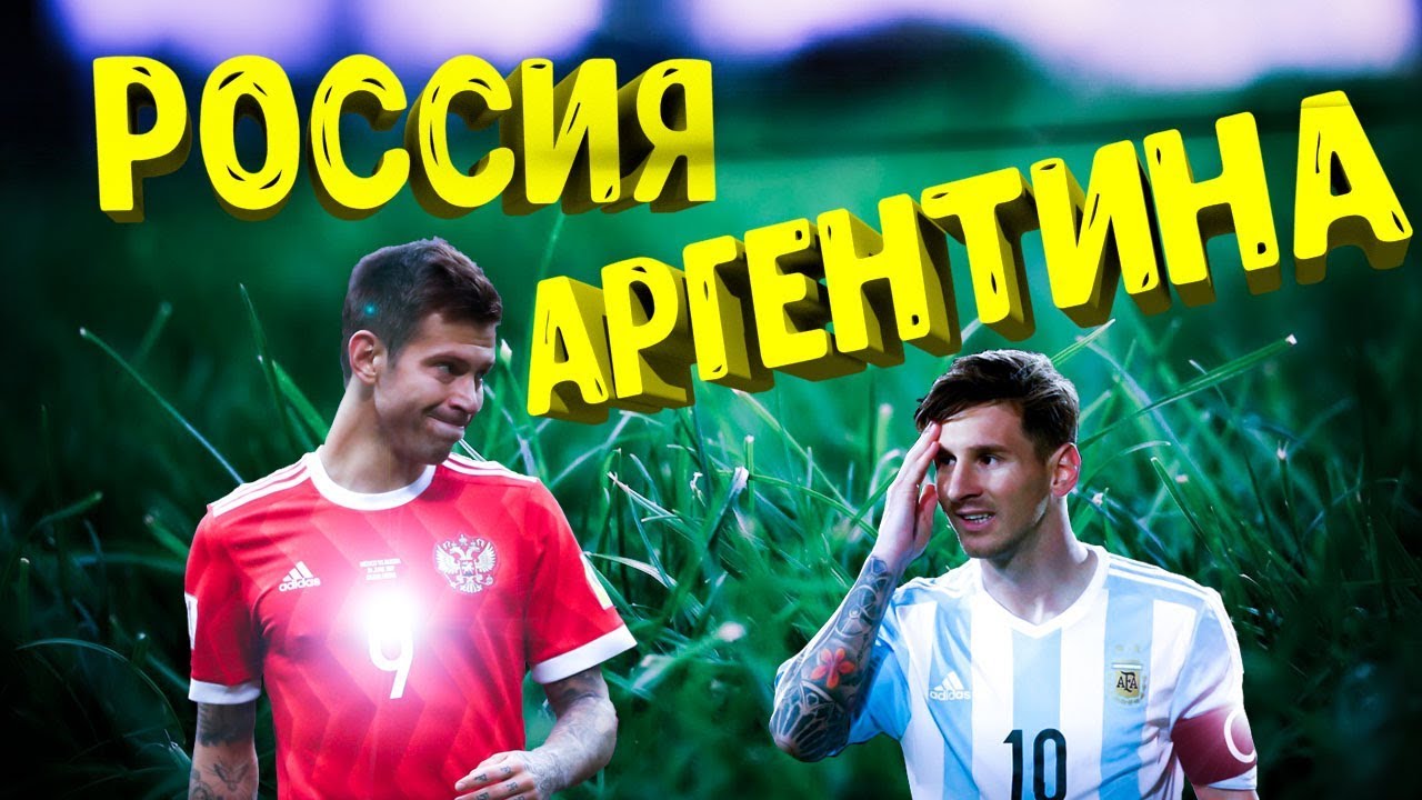 Россия - Аргентина | Товарищеский матч в FIFA 18