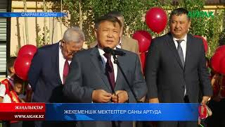 01.09.2022 ж. Жекеменшік мектептер саны артуда