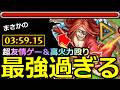 【モンスト】「超究極レイド」《最強過ぎる》※まさかのキャラで超友情ゲー＆最強SS殴りで高速クリア!!超究極初日攻略解説【リゼロコラボ第2弾】