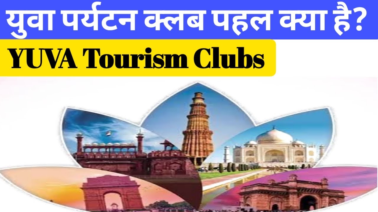 yuva tourism club in hindi