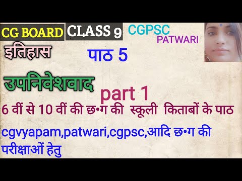 cgboard| उपनिवेशवाद |part 1# cgpsc# bhartirajputclasses