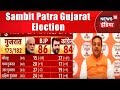 Election Breaking | Sambit Patra Gujarat Election | सबसे बड़ा दंगल | News18 India