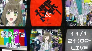 【エモクロアTRPG】PL：橒良チロ【ハッピーエンドデスゲーム】