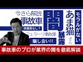 車業界にはモラルがないのか?業者向けオークションは騙し合いなのか?を事故車ビジネスのプロが徹底解説!