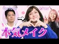 オモコロ記事でやってるメイク全部見せちゃいます！