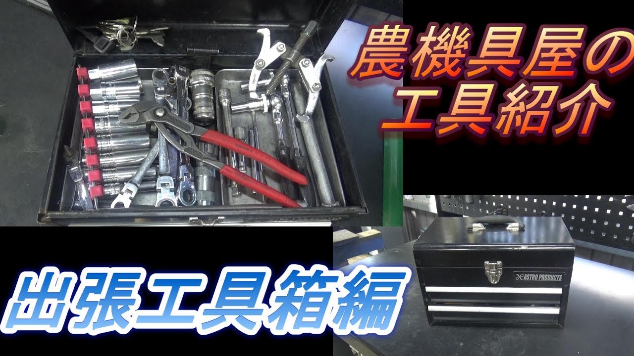 Introducing tools from a farm equipment store - YouTube