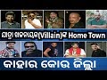 Home town  odia jatra villain khalnayak    kahar kau jilla    kie kau sahara ru asichanti