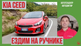 Kia Ceed. Что будет, если ездить на ручнике?