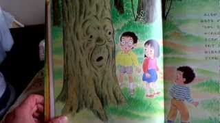 絵本「わんぱくだんのかくれんぼ」読み聞かせ