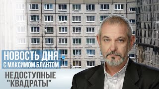 Можно ли сейчас в России накопить на жилье?