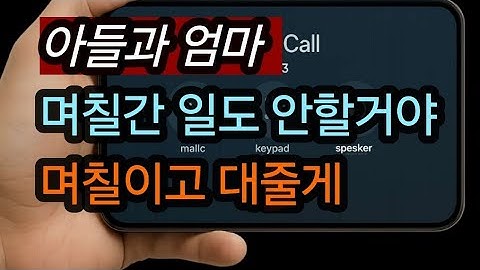 (새엄마와 아들-집에 들어와서 놀라는 엄마) 실화사연, 충격적인 사연 막장사연 장모 썰 이모 친구엄마 사이다 응징 반전
