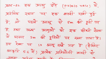 Maths Class 10 Chapter 5 Exercise 5.3 Questions 20 in Hindi @shravanstudy
