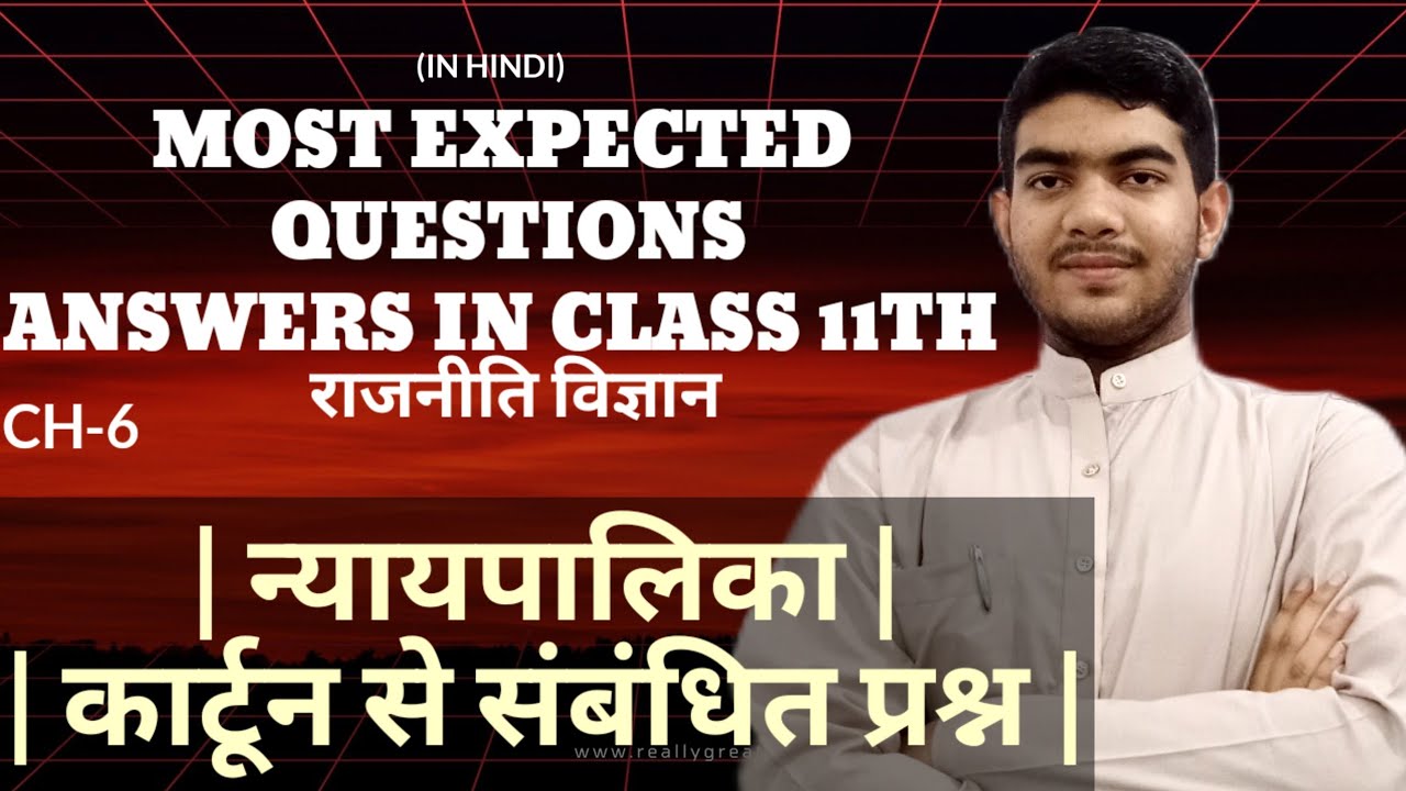 MOST IMP Q/A | न्यायपालिका Class 11th Political Science Chapter 6 | CARTOON BASED Q/A 📖 |