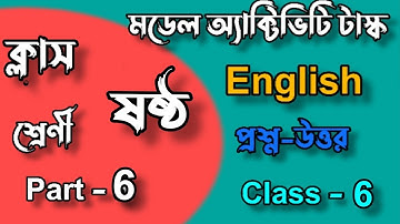 Model Activity Task Class 6 English Part - 6 || মডেল অ্যাক্টিভিটি টাস্ক ষষ্ঠ শ্রেণি ইংরেজি || Ans |