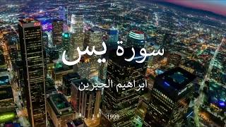 Sura Yasin يس| Tilawat Quran with Urdu Translation| Ibrahim Al jibreen screenshot 5